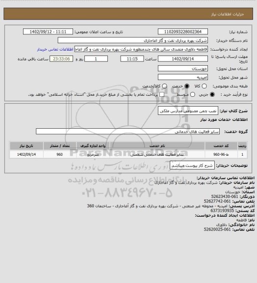 استعلام نصب چمن مصنوعی مدارس ملکی