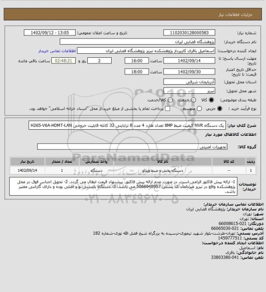 استعلام یک دستگاه NVR کیفیت ضبط 8MP تعداد هارد 4 عدد 8 ترابایتی  32 کانله قابلیت خروجی H265-V6A-HDMT-LAN