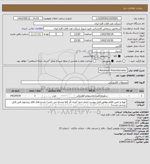 استعلام Motorized Potentiometer