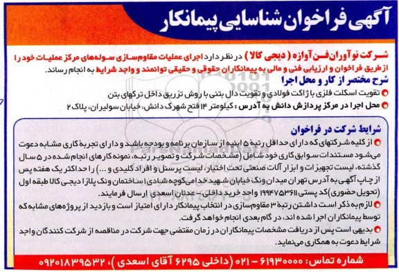 فراخوان شناسایی پیمانکار جهت اجرای عملیات مقاوم سازی سوله های ...