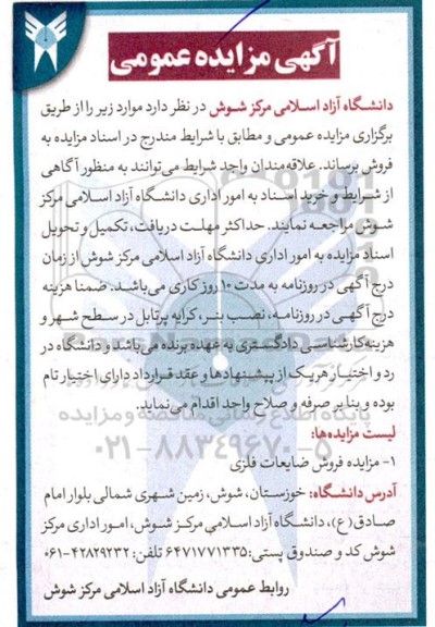 مزایده فروش ضایعات فلزی