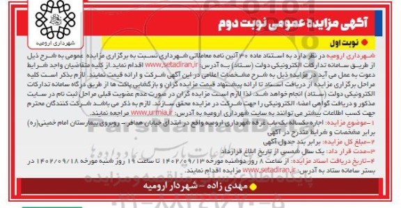 مزایده  اجاره یکساله یک باب غرفه- نوبت دوم