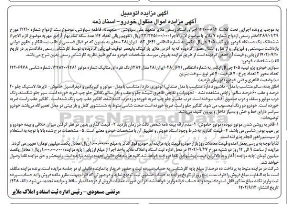مزایده فروش پژو 405 جی ال ایکس