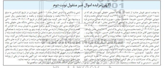 مزایده فروش پلاک ثبتی 7812 اصلی بخش 1 نوبت دوم 