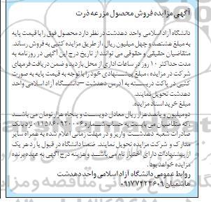 آگهی مزایده فروش محصول مزرعه ذرت 