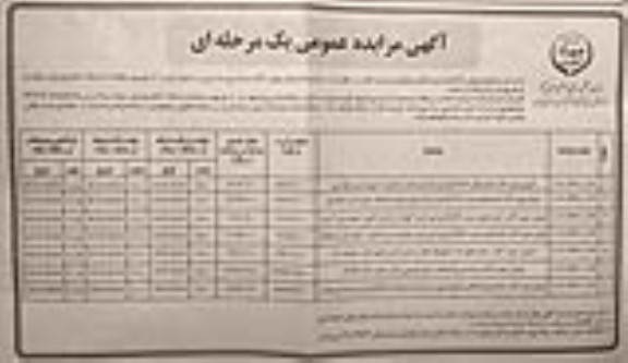 مزایده فروش چوب آلات