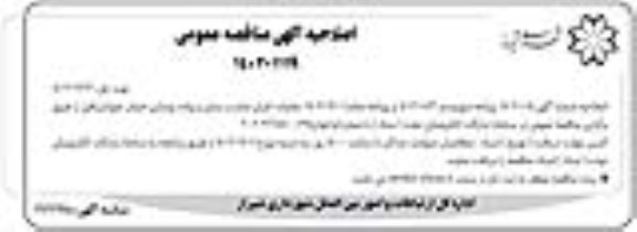 اصلاحیه مناقصه عملیات اجرای مناسب سازی و پیاده رو سازی خیابان