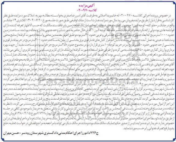 مزایده فرش زمین به مساحت 1000 مترمربع