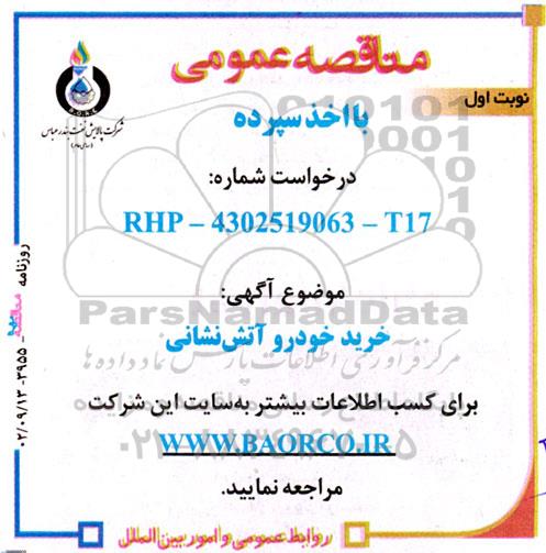 مناقصه عمومی خرید خودرو آتش نشانی