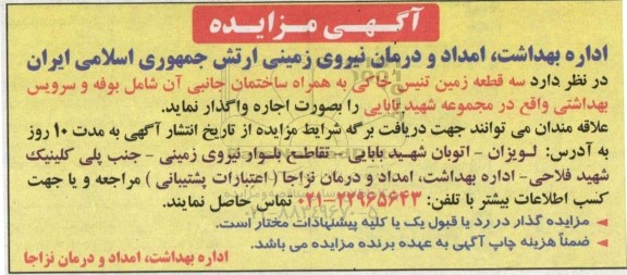مزایده سه قطعه زمین تنیس خاکی 