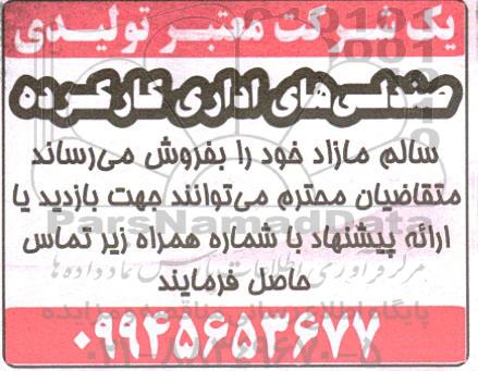 مزایده صندلی های اداری کارکرده سالم مازاد
