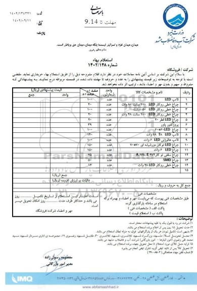 استعلام بهاء لامپ LED و ...