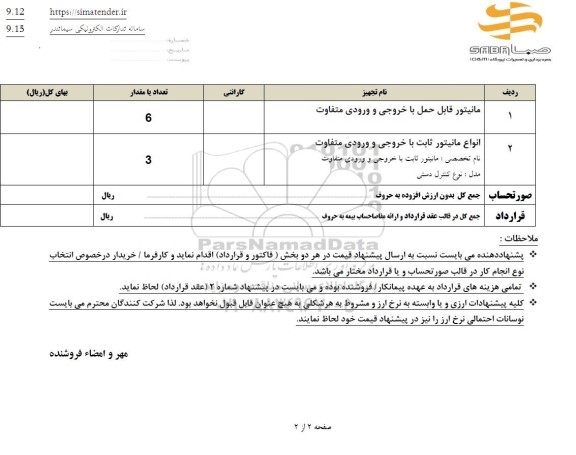 استعلام مانیتور قابل حمل با خروجی و ورودی متفاوت ...