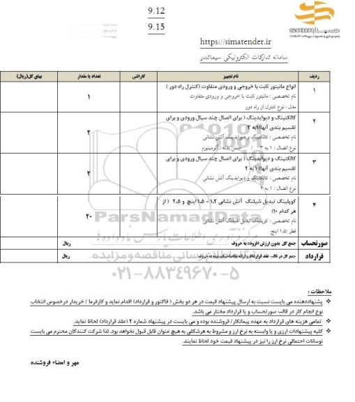 استعلام انواع ماینتور ثابت با خروجی و ورودی متفاوت (کتنرل راه دور) ....