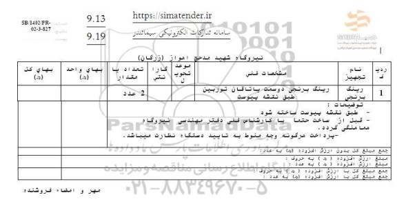 استعلام رینگ برنجی 