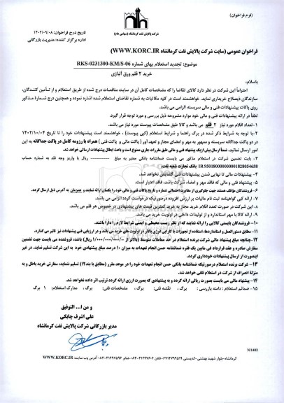 استعلام خرید 2 قلم ورق آلیاژی