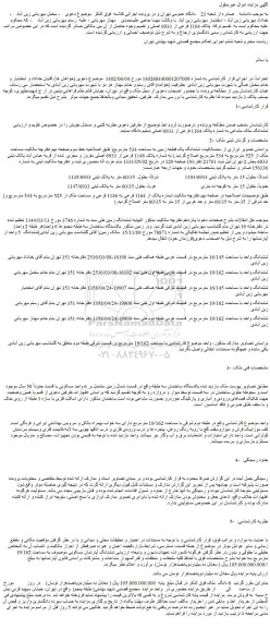 مزایده یک قطعه زمین به مساحت 534 مترمربع