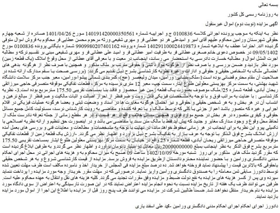 مزایده فروش یک قطعه زمین
