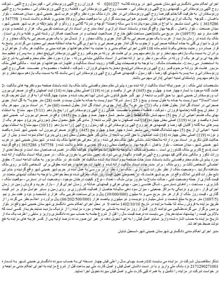مزایده فروش ملک 