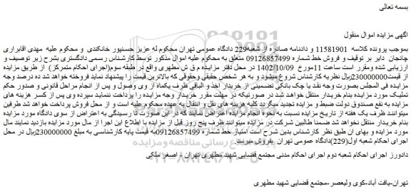 مزایده فروش خط 