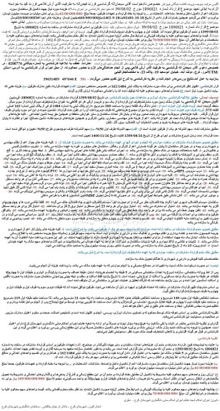 مزایده فروش شش دانگ یک قطعه زمین به مساحت 200 مترمربع، دارای پلاک ثبتی به شماره 1484 فرعی از پلاک ثبتی شماره 162 اصلی