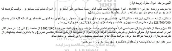 مزایده فروش مانکن بالاتنه ، مانکن پایین تنه و...