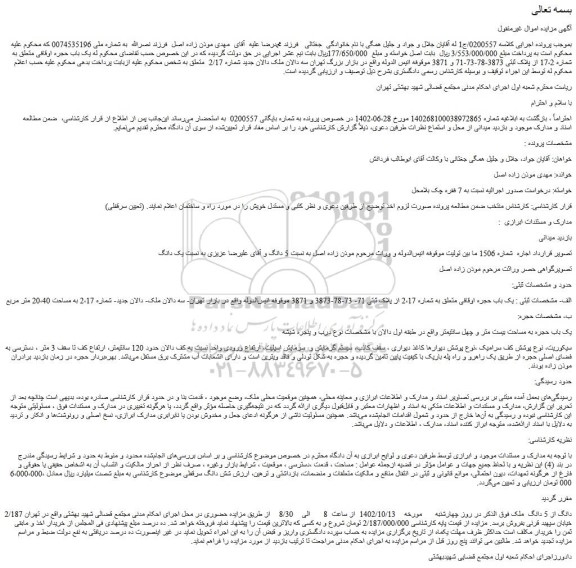 مزایده فروش  یک باب حجره اوقافی
