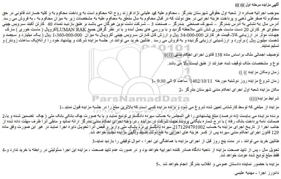 مزایده فروش تعداد 40 کارتن آکبند سرویس چینی آکروپال ( ماست خوری ) مارک LUMAN RAK