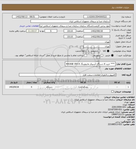 استعلام *** خرید 6 دستگاه اسپیکر مانیتورینگ MACKIE CR3-X