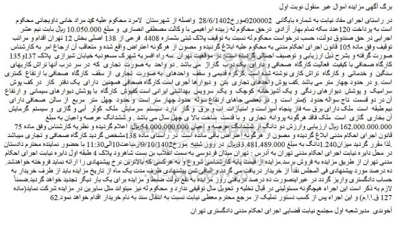 مزایده فروش ملک پلاک ثبتی بشماره 4408 فرعی از 138 اصلی