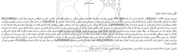 مزایده امتیاز خط همراه اول