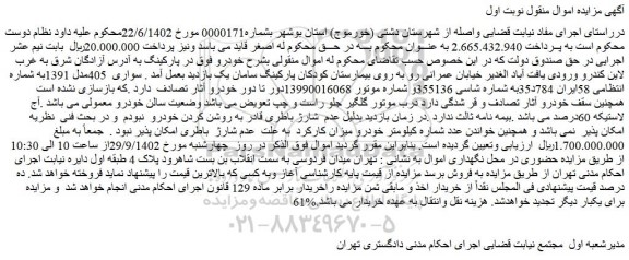 مزایده سواری 405مدل 1391