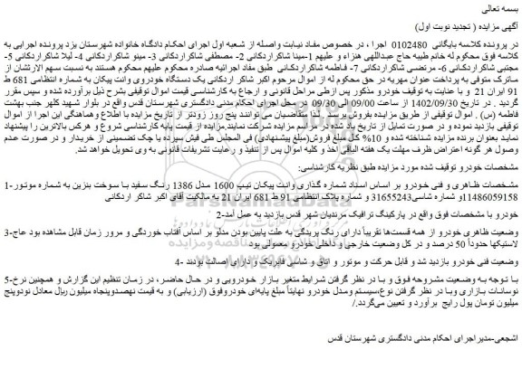 وانت پیکان تیپ 1600 مدل 1386 رنگ سفید با سوخت بنزین