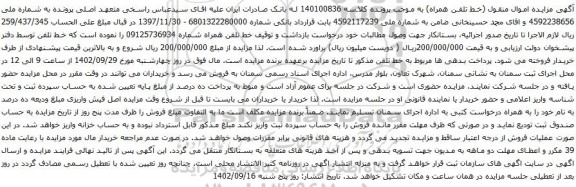 مزایده تلفن همراه