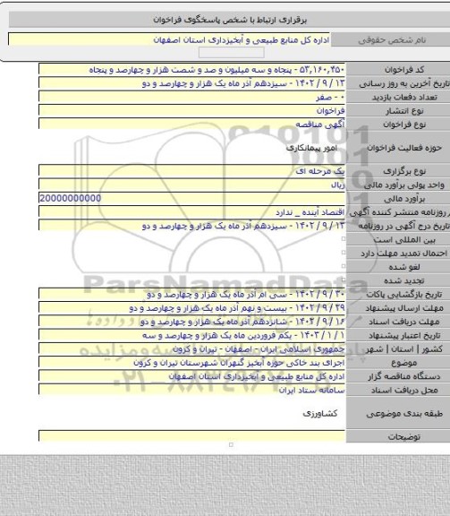 مناقصه, اجرای بند خاکی حوزه آبخیز گنهران شهرستان تیران و کرون