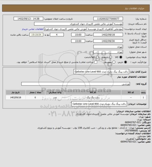 استعلام راکت پینگ پنگ دونیک مدل Carbotec Line Level 900