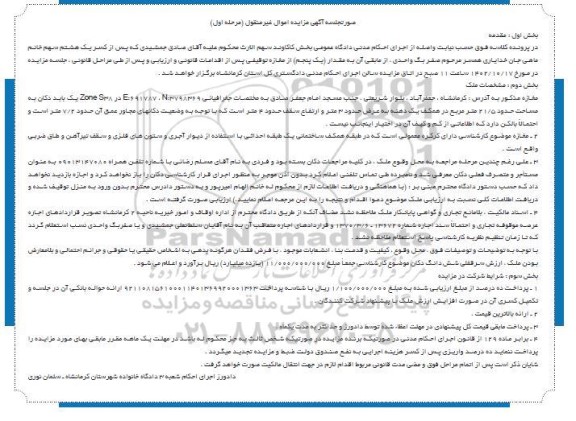 مزایده یک باب دکان به مساحت 21.5 مترمربع مرحله اول 
