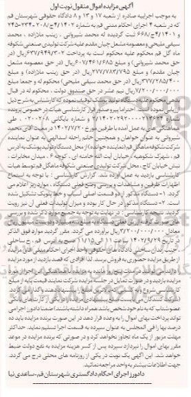مزایده یک دستگاه تولید پوشک نوبت اول 