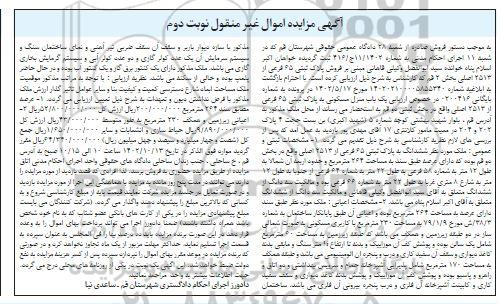 مزایده فروش یک باب منزل مسکونی به پلاک ثبتی 65 فرعی از 2513 اصلی  - نوبت دوم 