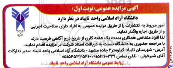 آگهی مزایده عمومی, مزایده  امور مربوط به انتشارات