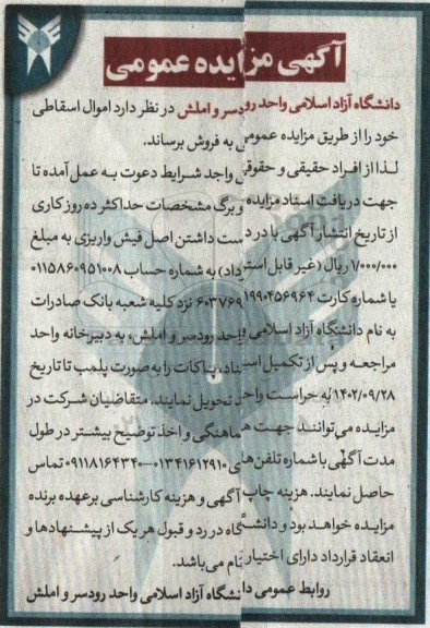 مزایده اموال اسقاطی 