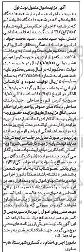 مزایده فروش خط همراه
