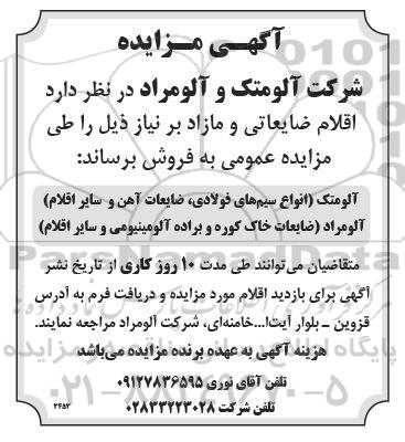 مزایده اقلام ضایعاتی و مازاد