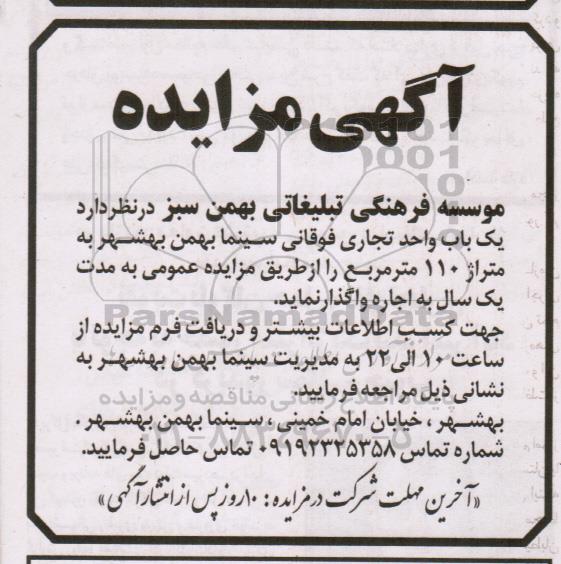 مزایده اجاره یک باب واحد تجاری 