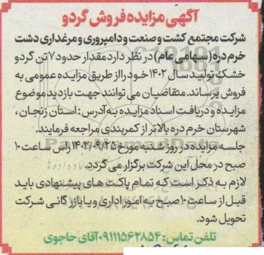 مزایده فروش گردو