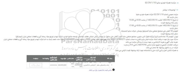 مزایده پالت پلاستیکی سالم