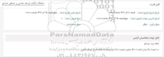 استعلام کابل قدرت