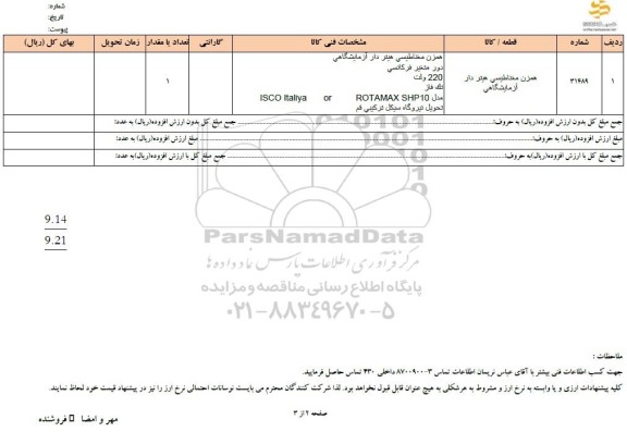 استعلام همزن مغناطیسی هیتردار آزمایشگاهی 