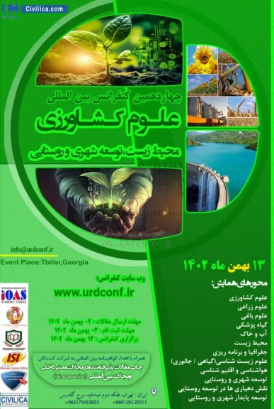 چهاردهمین کنفرانس بین المللی علوم کشاورزی محیط زیست ، توسعه شهری و روستایی 