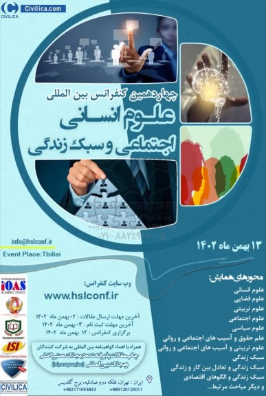 چهاردهمین کنفرانس بین المللی علوم انسانی اجتماعی و سبک زندگی 
